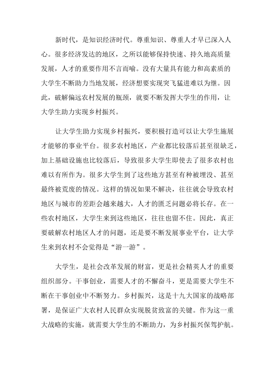 乡村振兴战略心得体会(通用5篇)_第2页