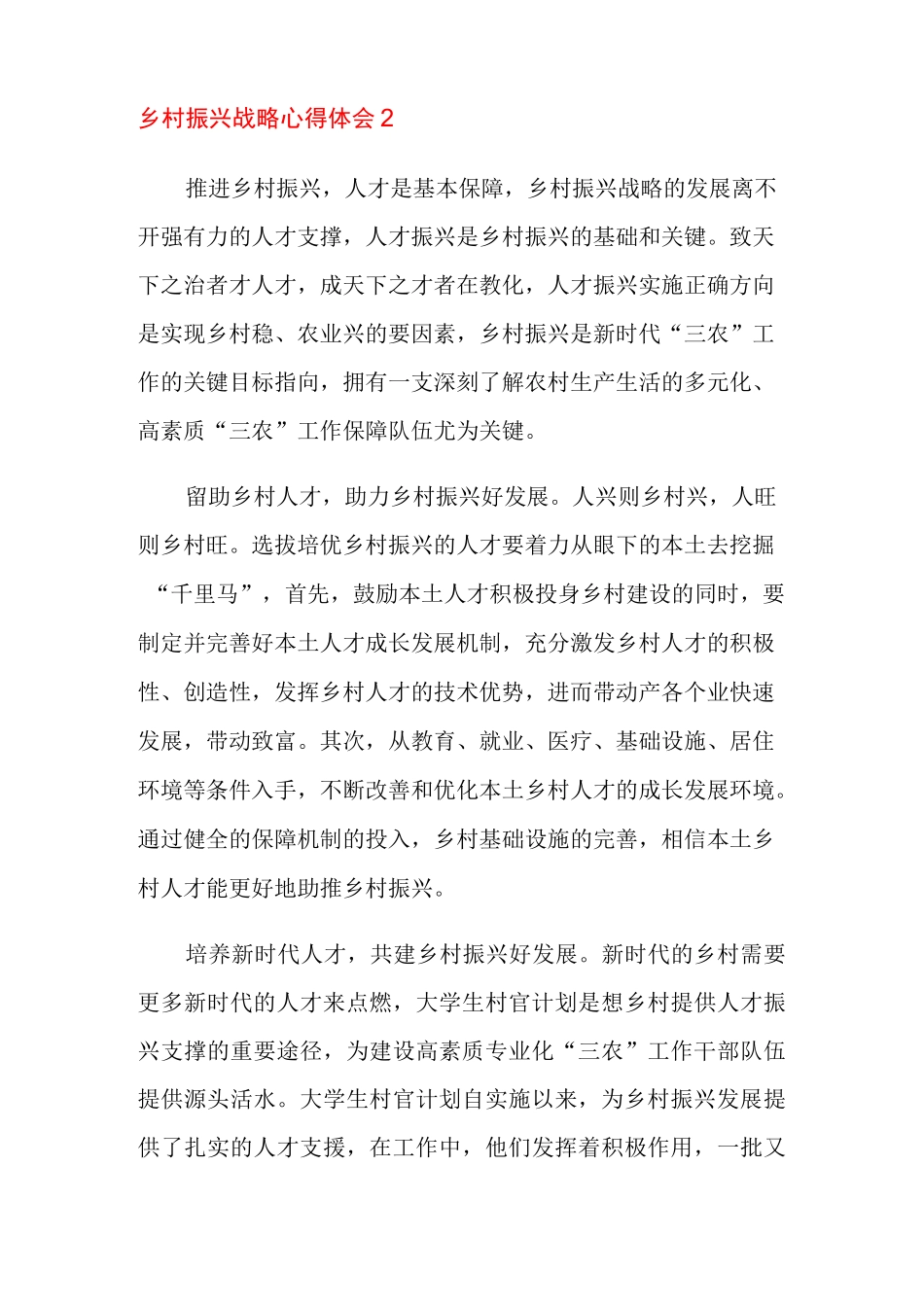 乡村振兴战略心得体会(通用5篇)_第3页