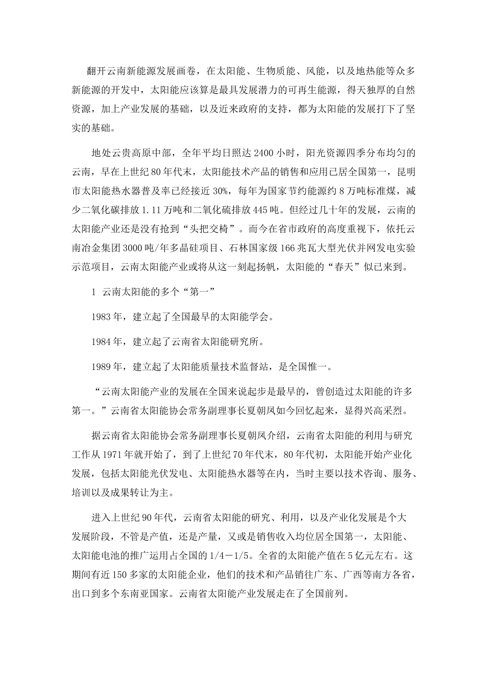 云南太阳能资源概况_第1页