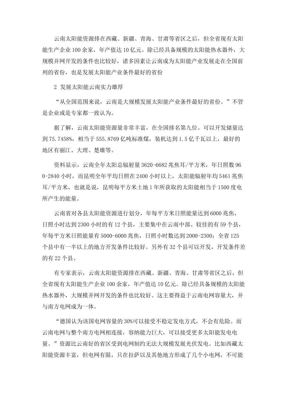 云南太阳能资源概况_第2页