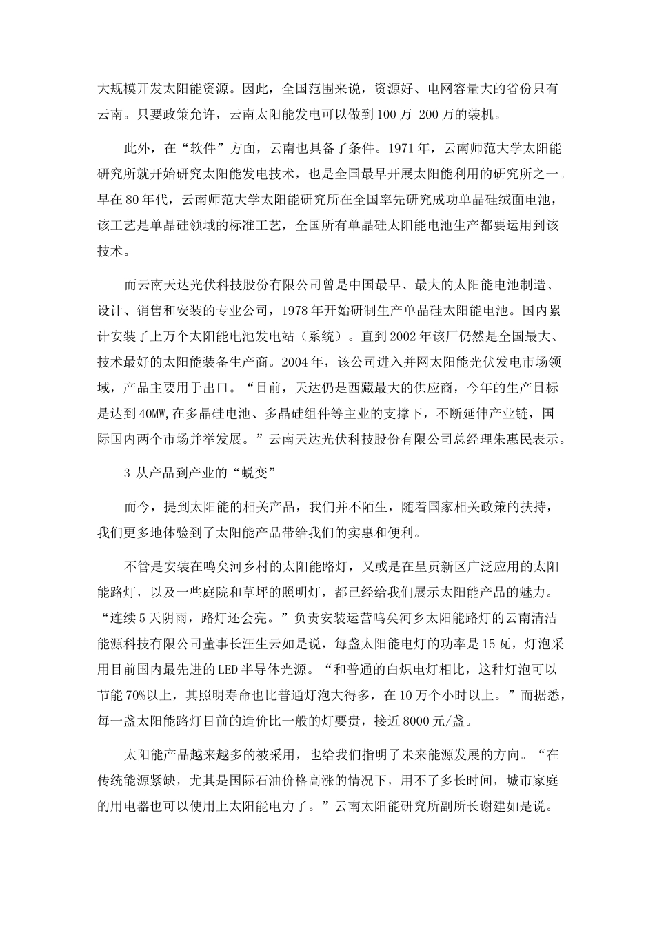 云南太阳能资源概况_第3页