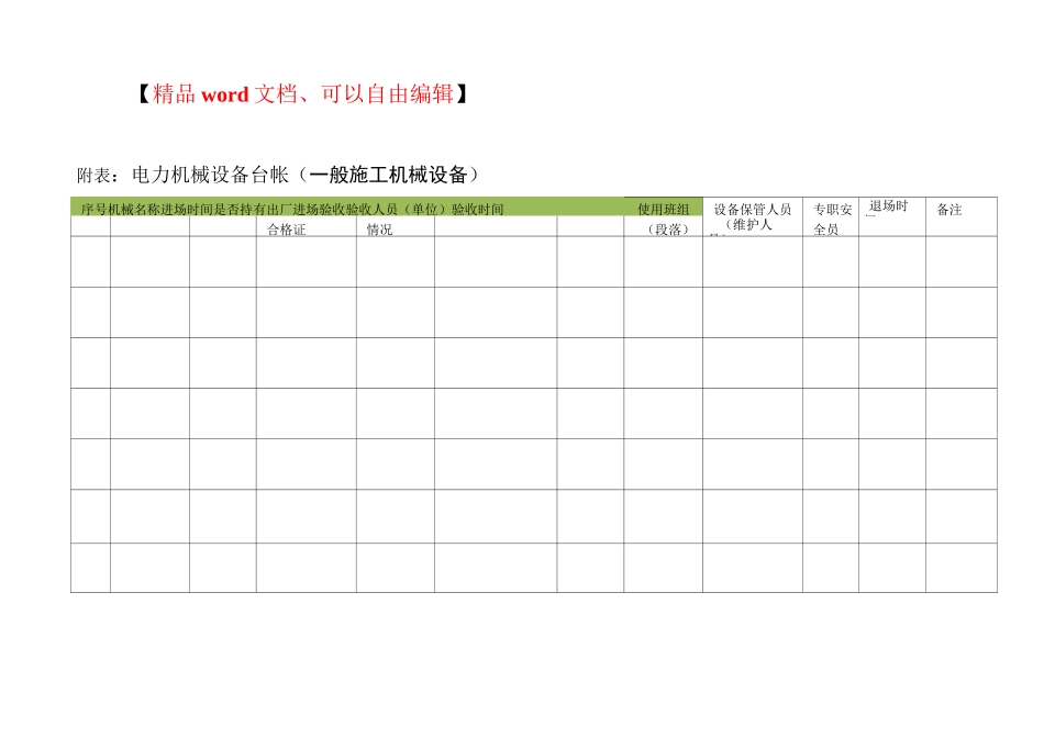 施工机械设备台帐_第2页