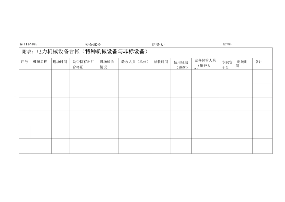 施工机械设备台帐_第3页