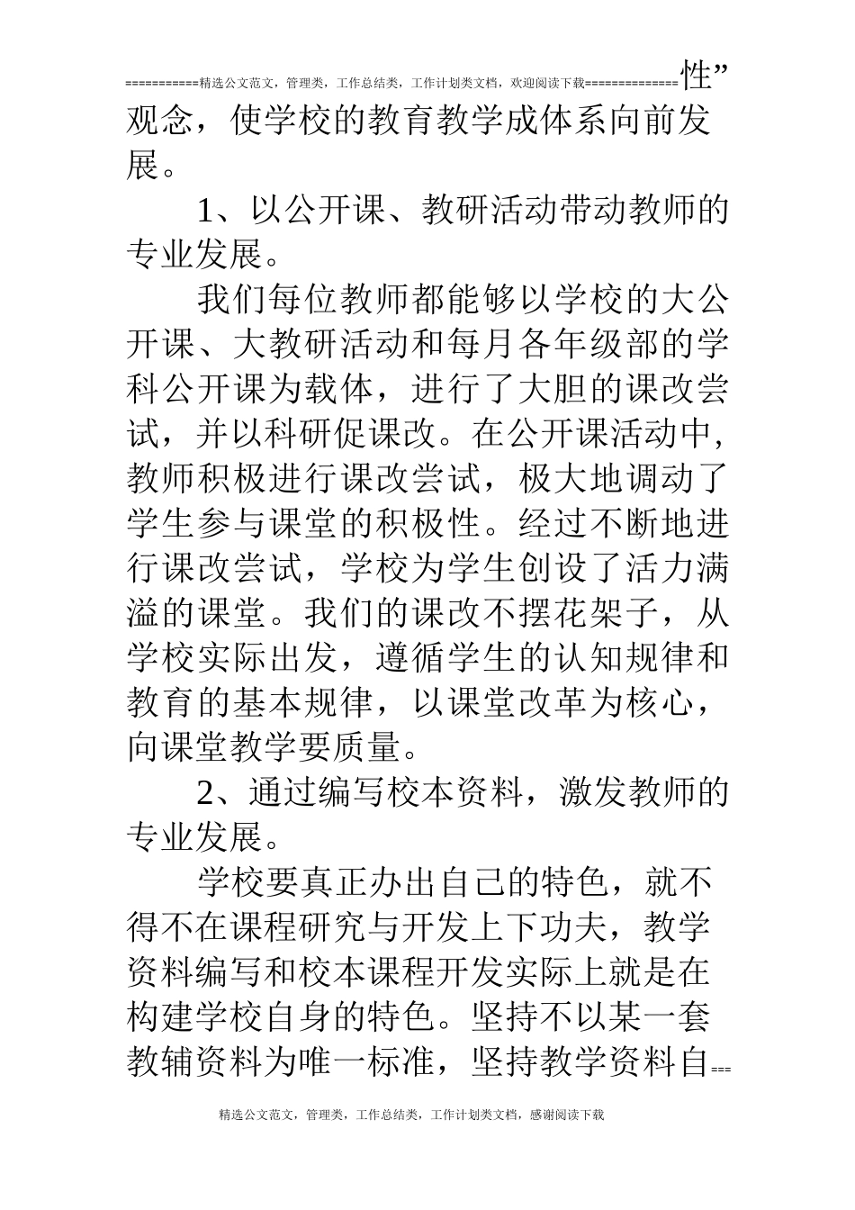 教师专业发展心得体会：教师成长、学校发展_第2页