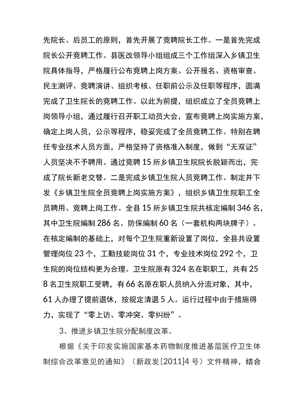基本药物制度自检自查情况汇报_第2页
