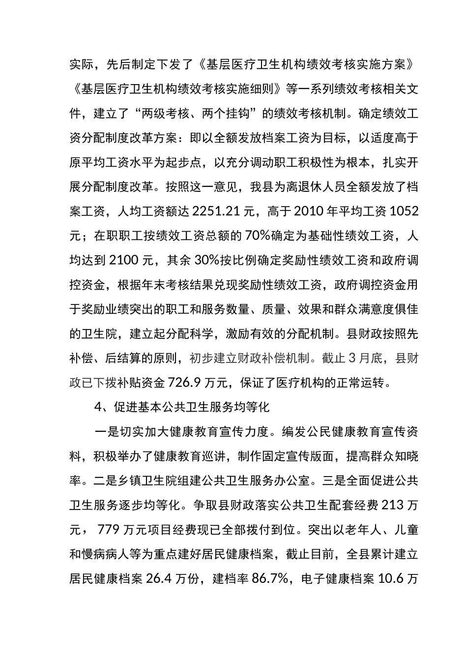 基本药物制度自检自查情况汇报_第3页