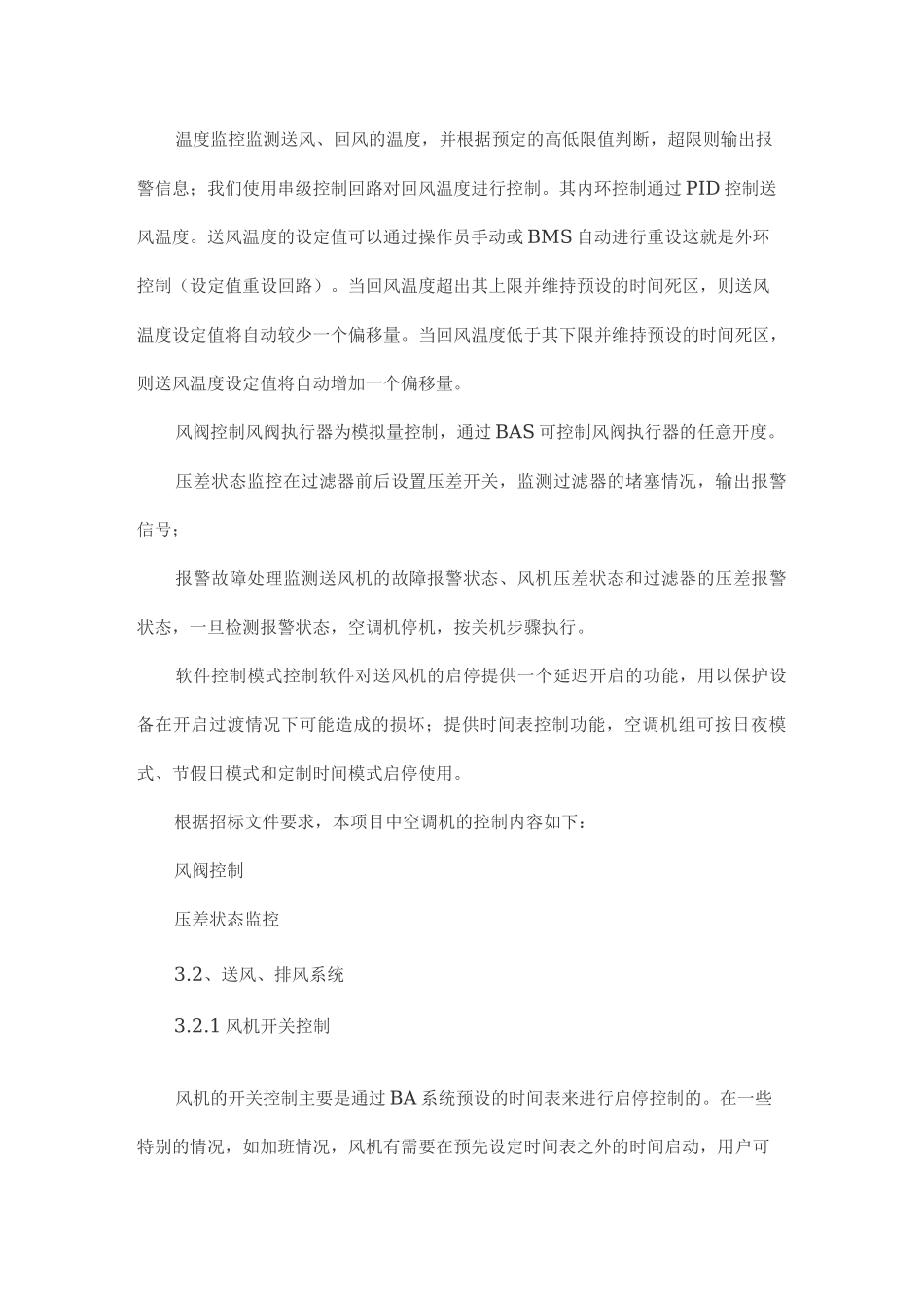 楼宇自控系统技术方案(可做模板)_第3页