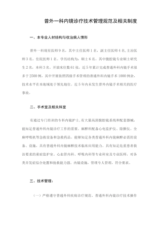 普通外科腔镜技术准入申请资料