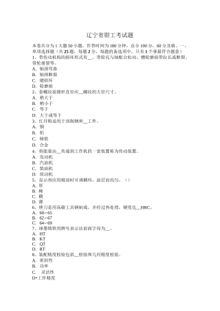 辽宁省钳工考试题