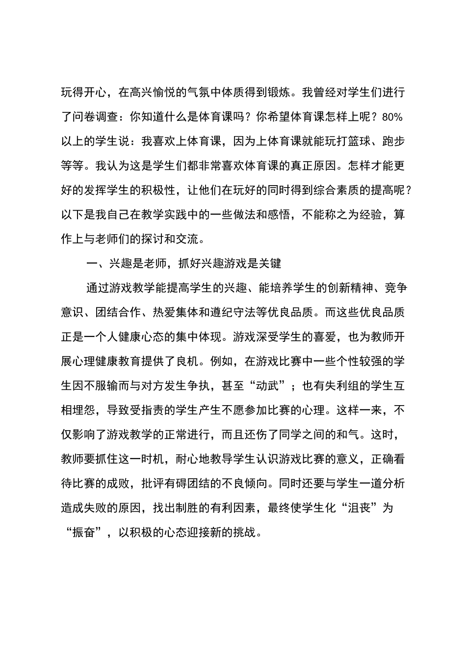 体育教学经验交流汇报材料_第2页