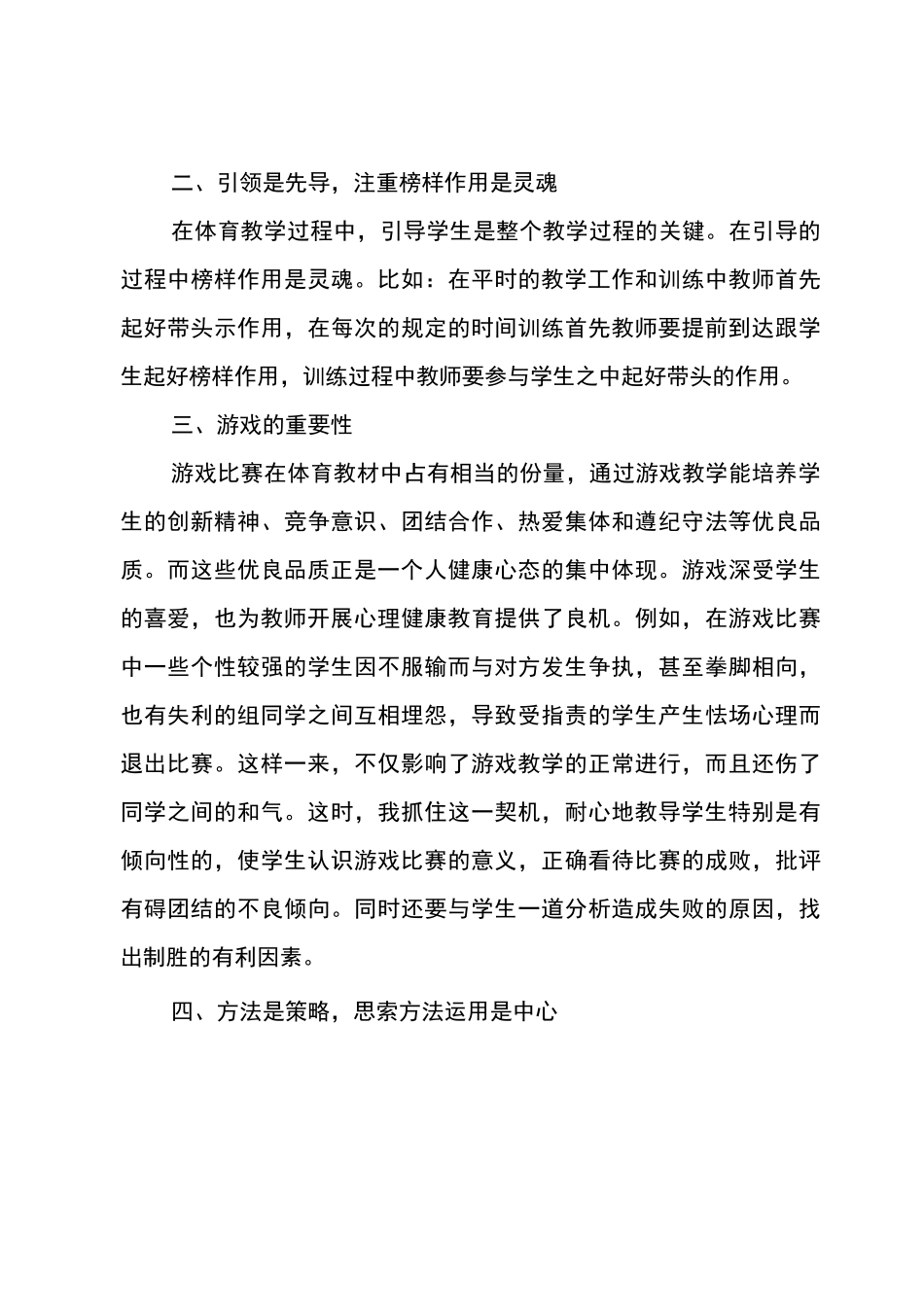 体育教学经验交流汇报材料_第3页