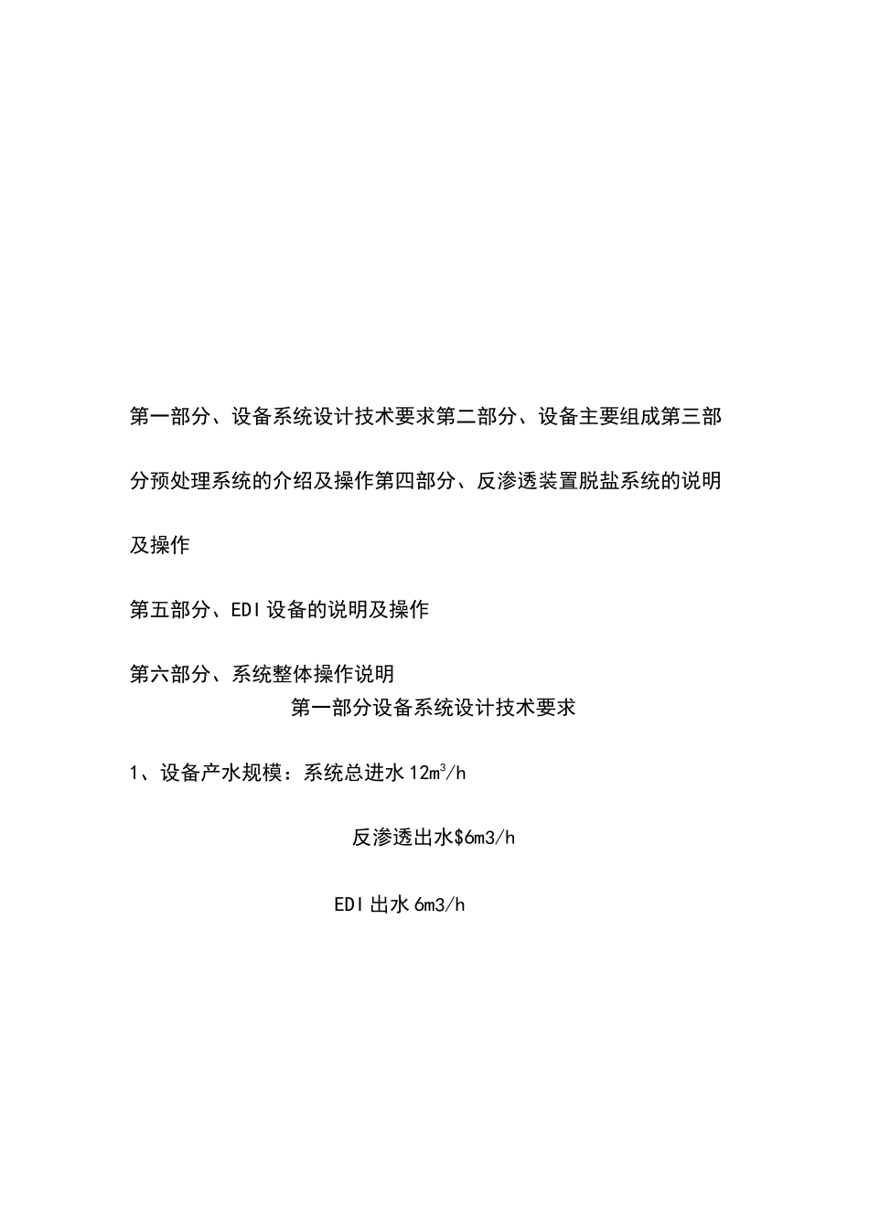 纯水设备操作规程_第2页