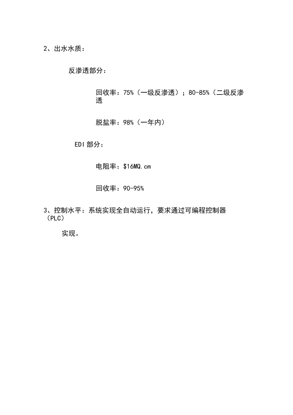 纯水设备操作规程_第3页