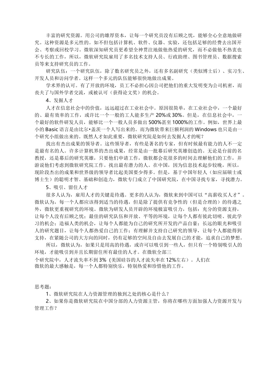 人力资源管理经典案例_第2页