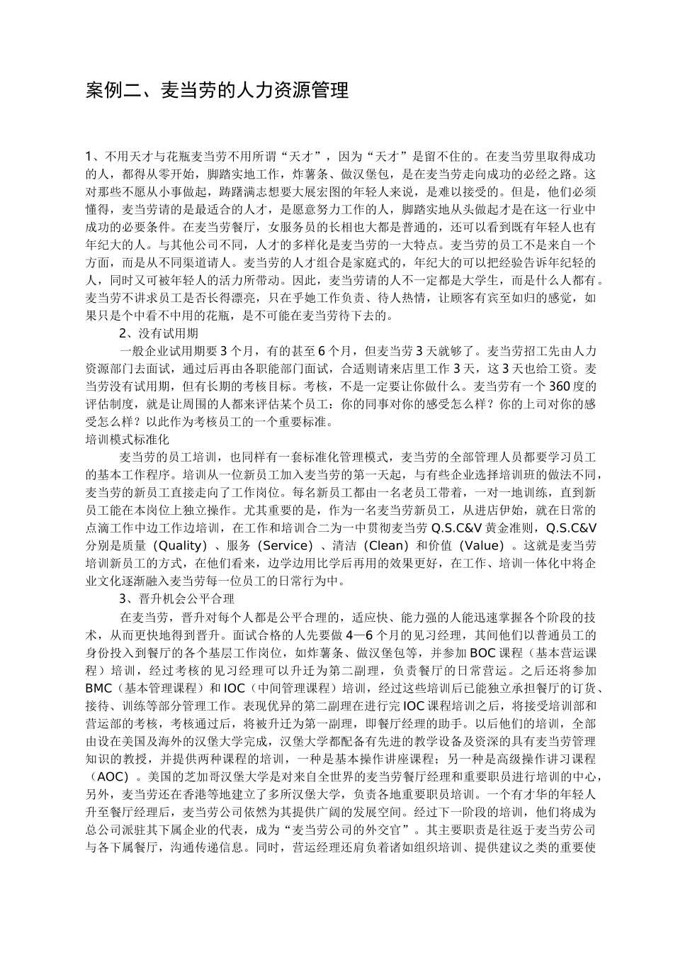 人力资源管理经典案例_第3页