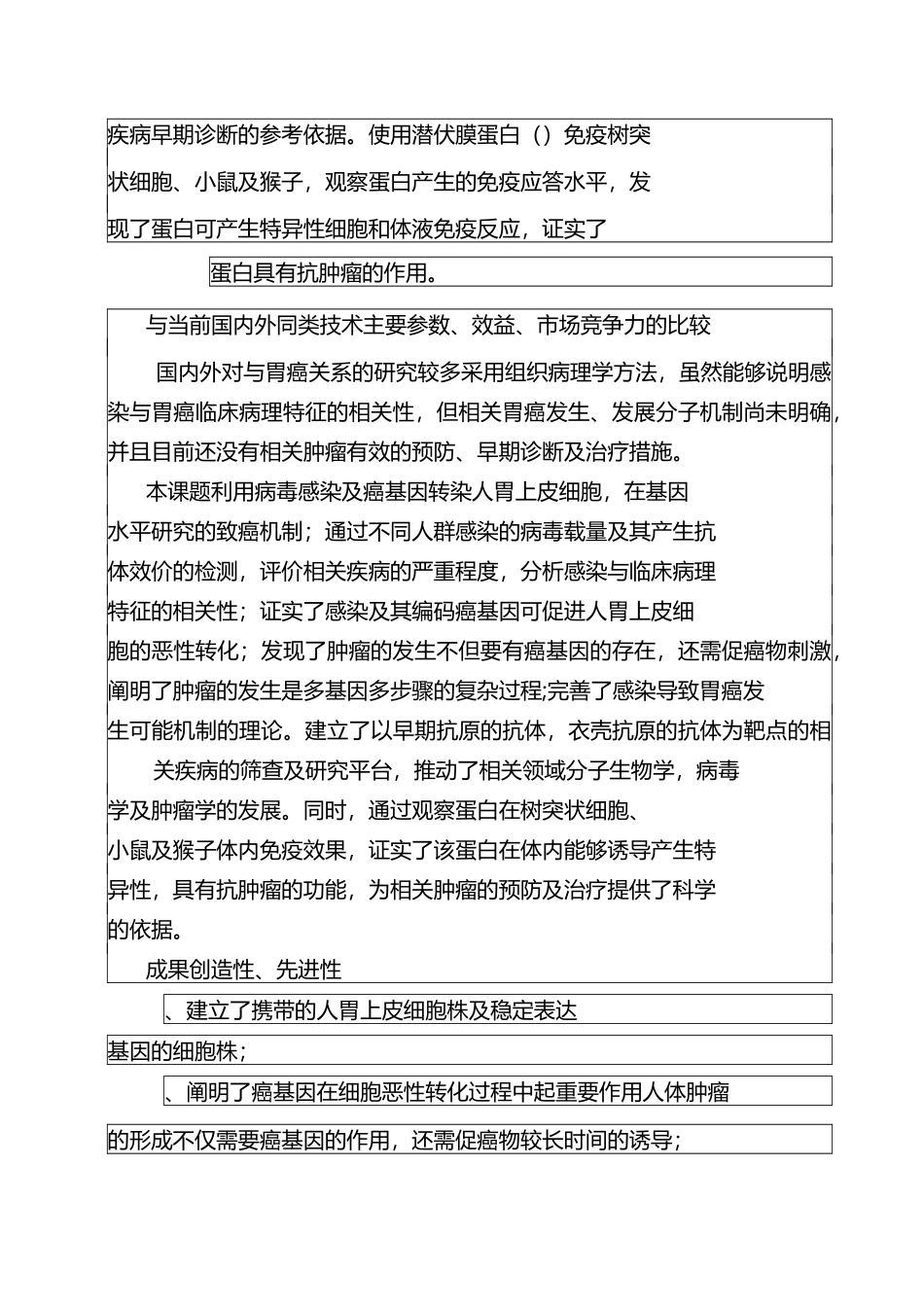 科学技术成果鉴定证书范本_第3页