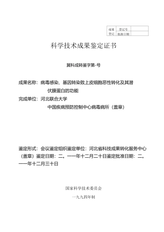 科学技术成果鉴定证书范本
