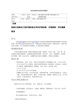 急性冠脉综合症