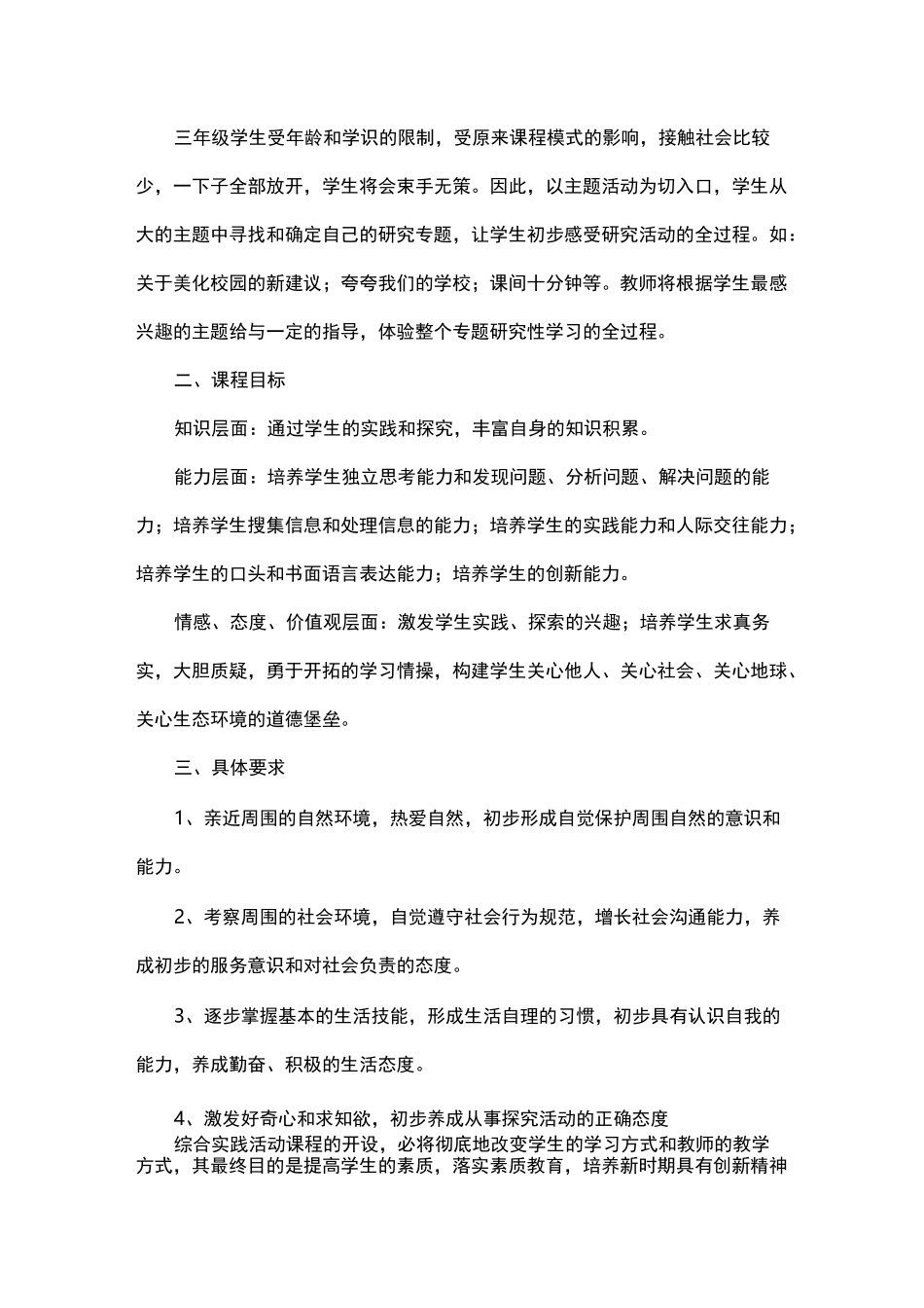小学综合实践活动计划_第3页