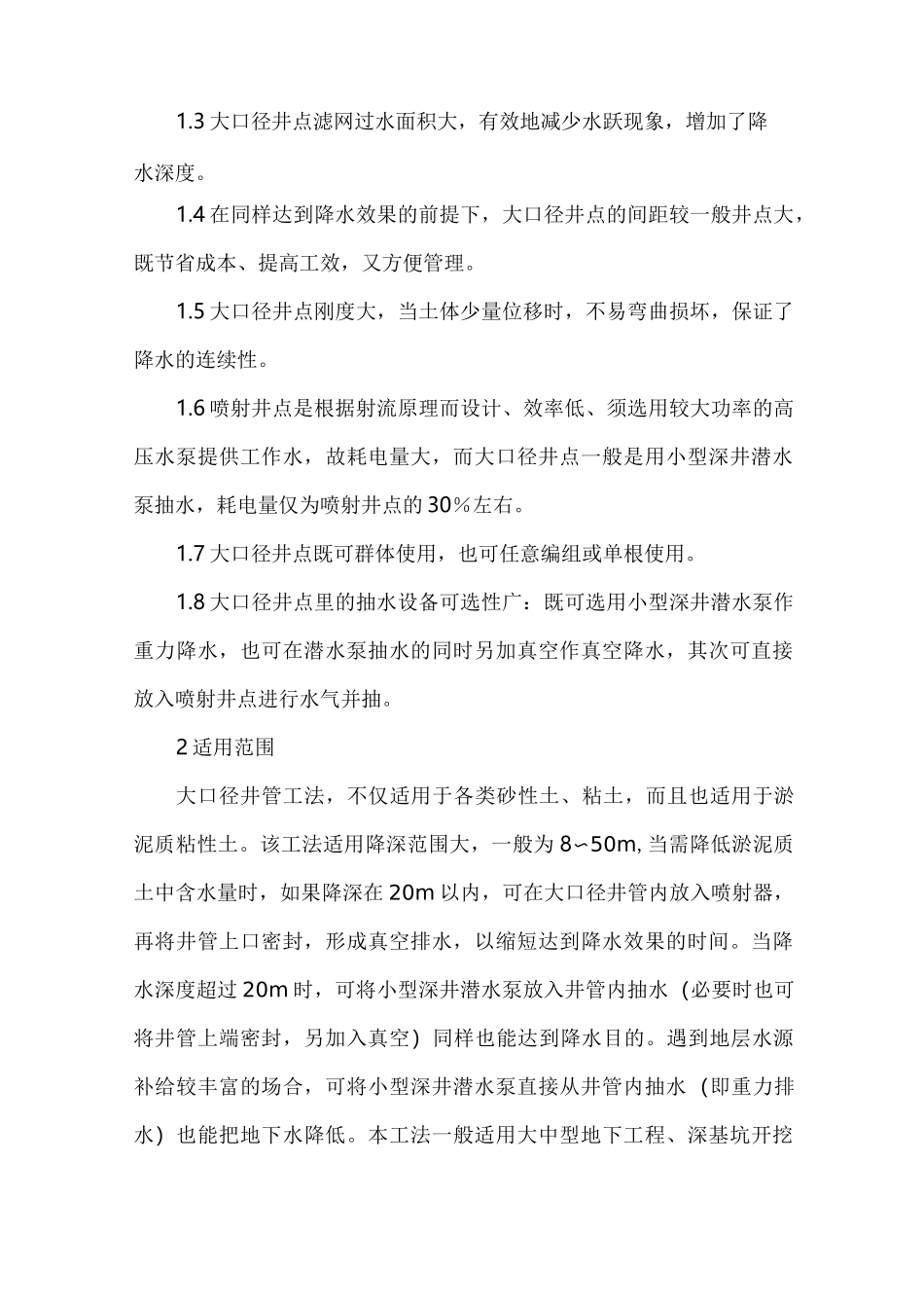 大口径井点降水工法_第2页