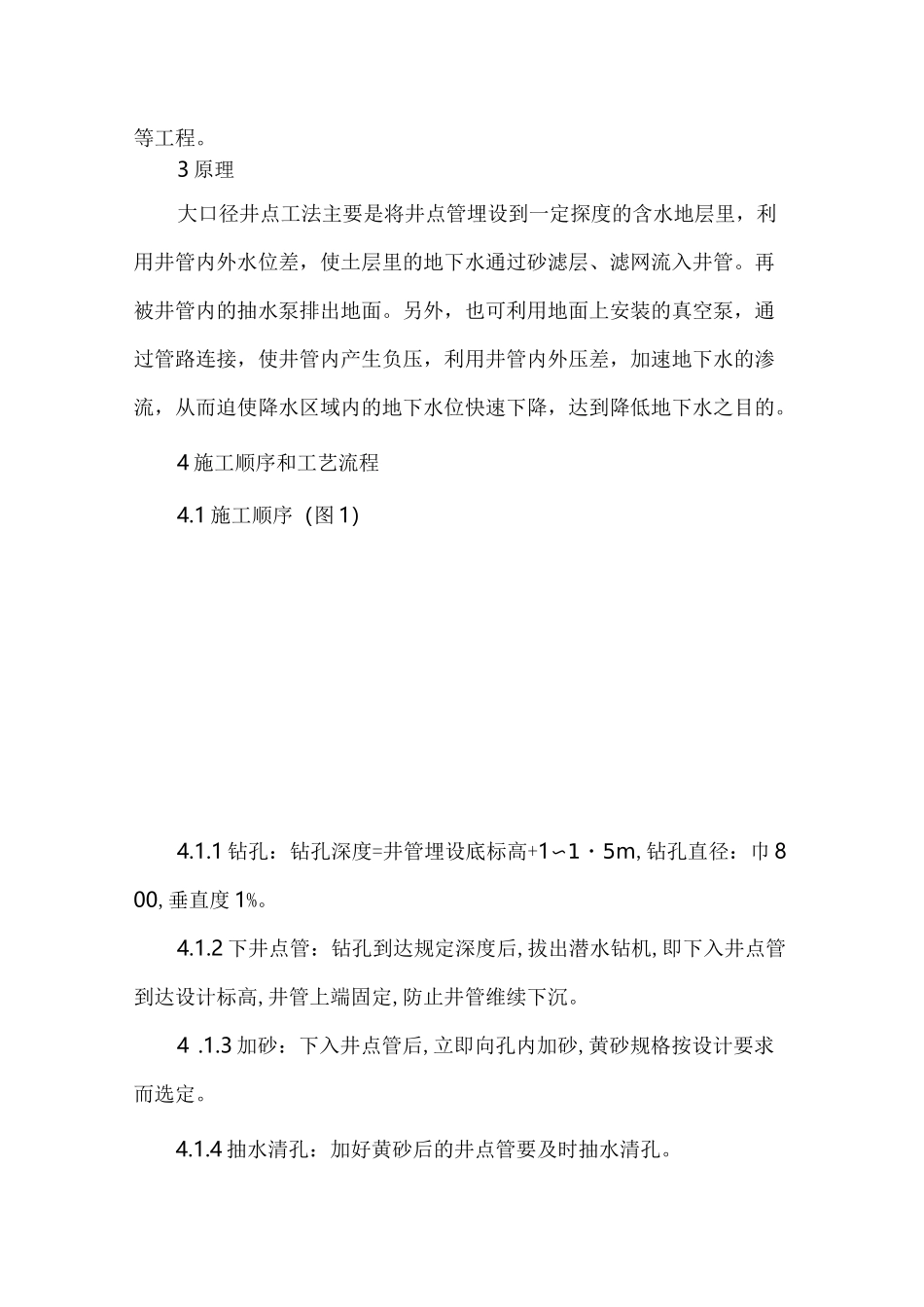 大口径井点降水工法_第3页