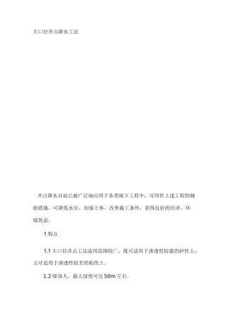 大口径井点降水工法