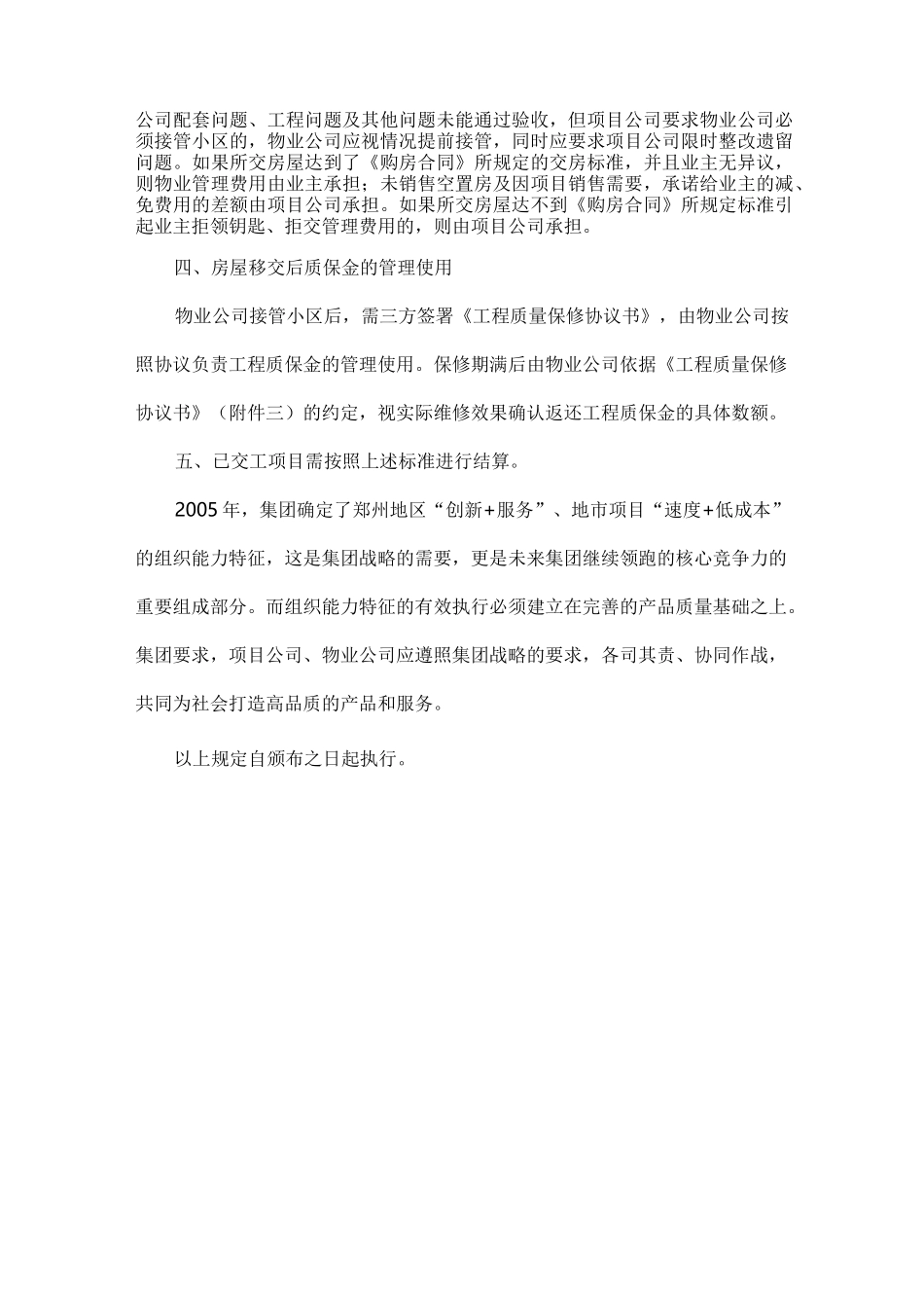 物业公司和置业公司合作综合管理方案_第2页