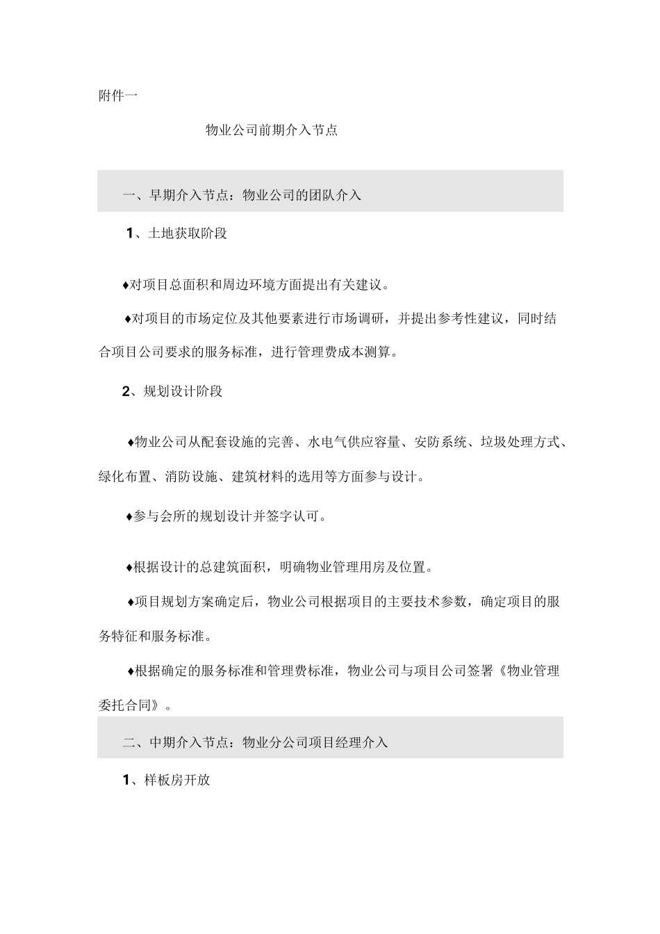物业公司和置业公司合作综合管理方案_第3页
