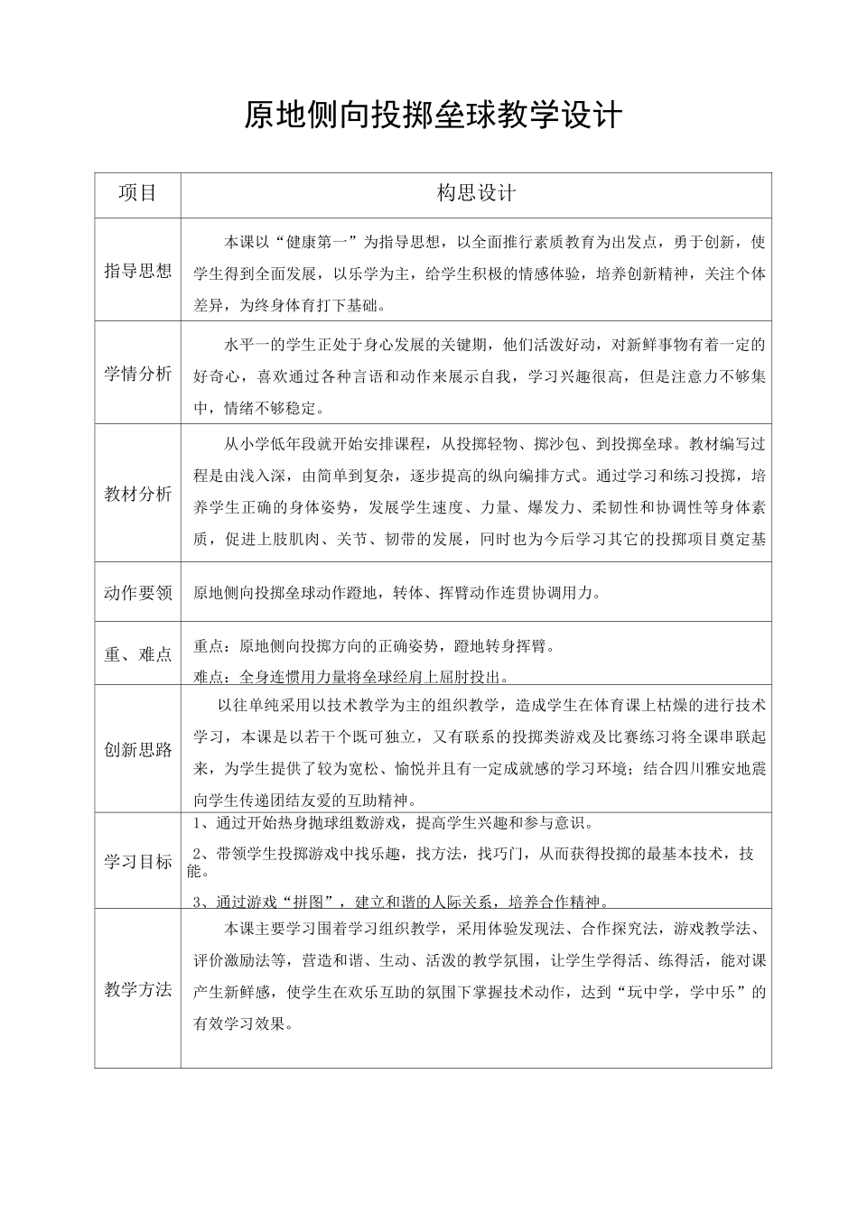 小学体育二年级《原地侧向投掷垒球》教学设计_第2页