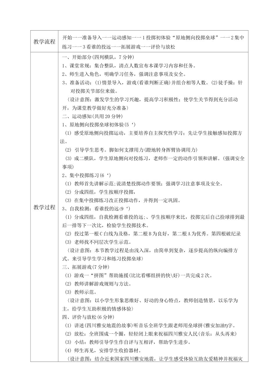 小学体育二年级《原地侧向投掷垒球》教学设计_第3页