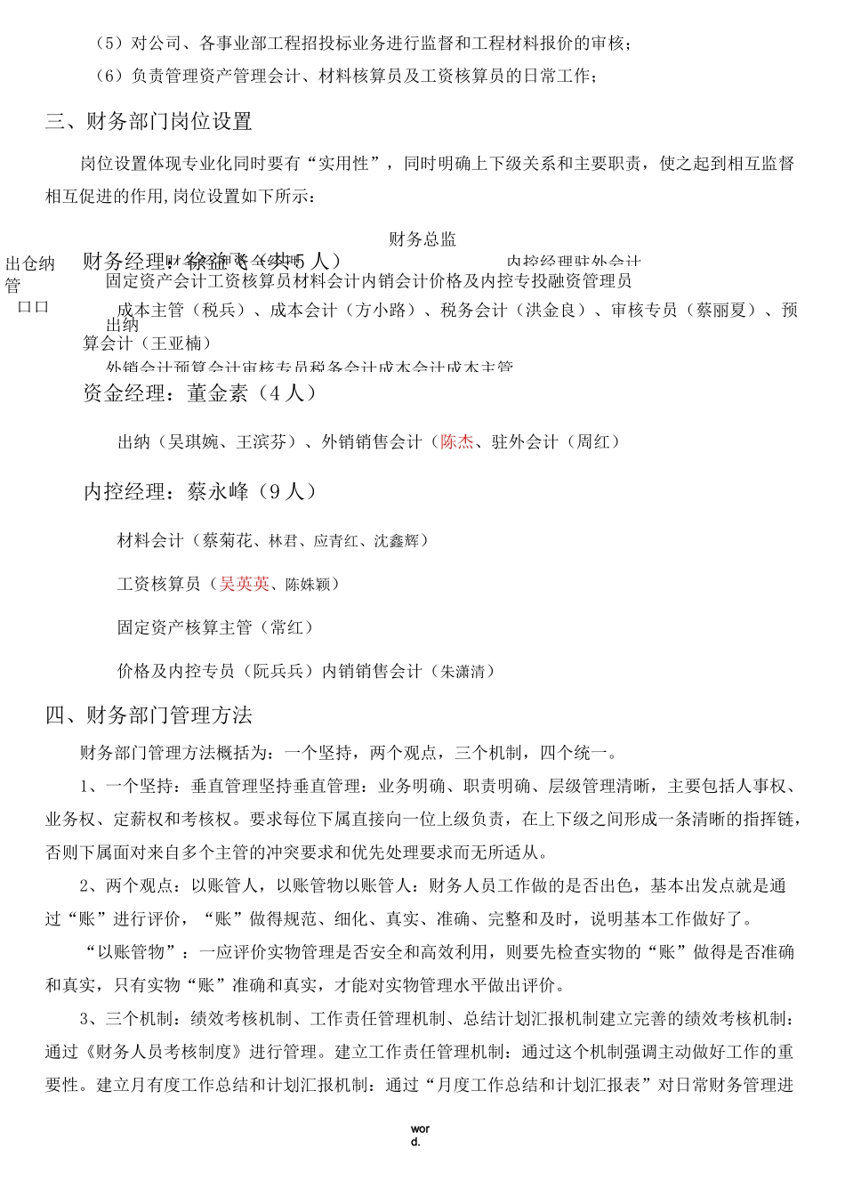 财务部门管理思路范文(精选.)_第2页