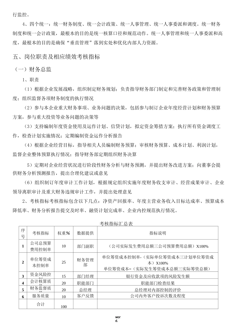 财务部门管理思路范文(精选.)_第3页