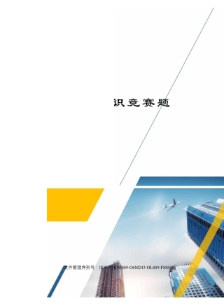 陶行知知识竞赛题
