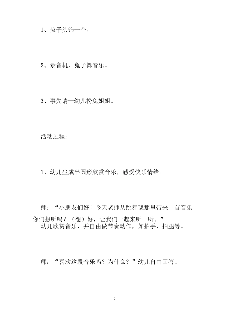 大班兔子舞教案_第2页