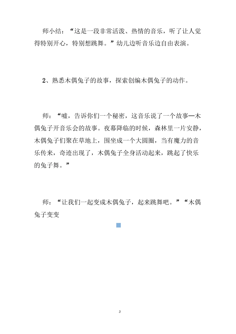 大班兔子舞教案_第3页