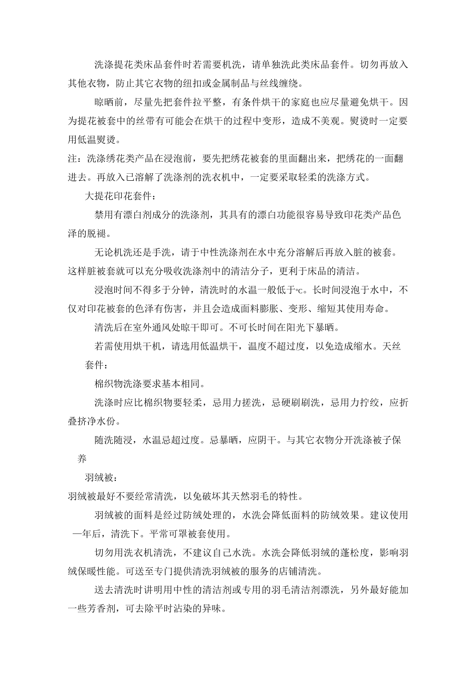 床上用品保养洗涤说明_第2页