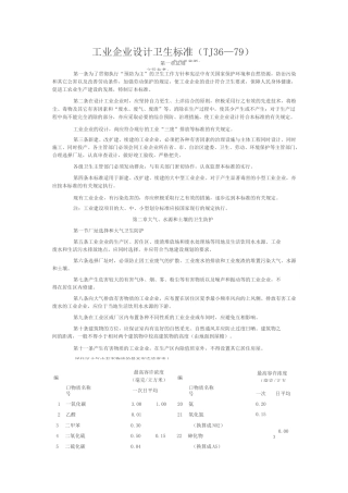 《工业企业设计卫生标准》