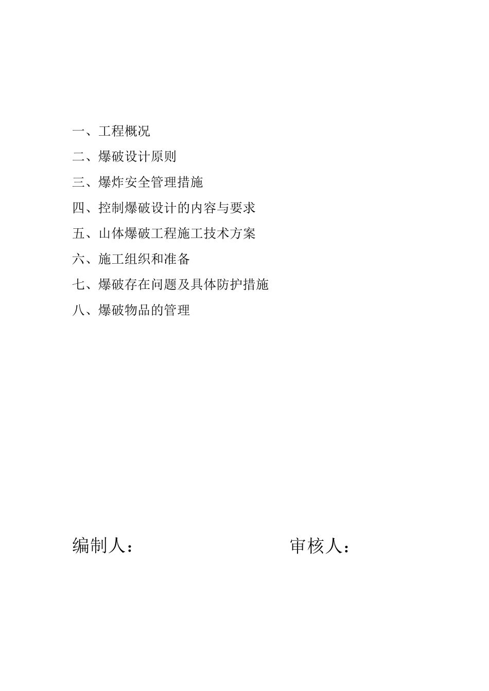 山体爆破安全专项施工 方案_第2页