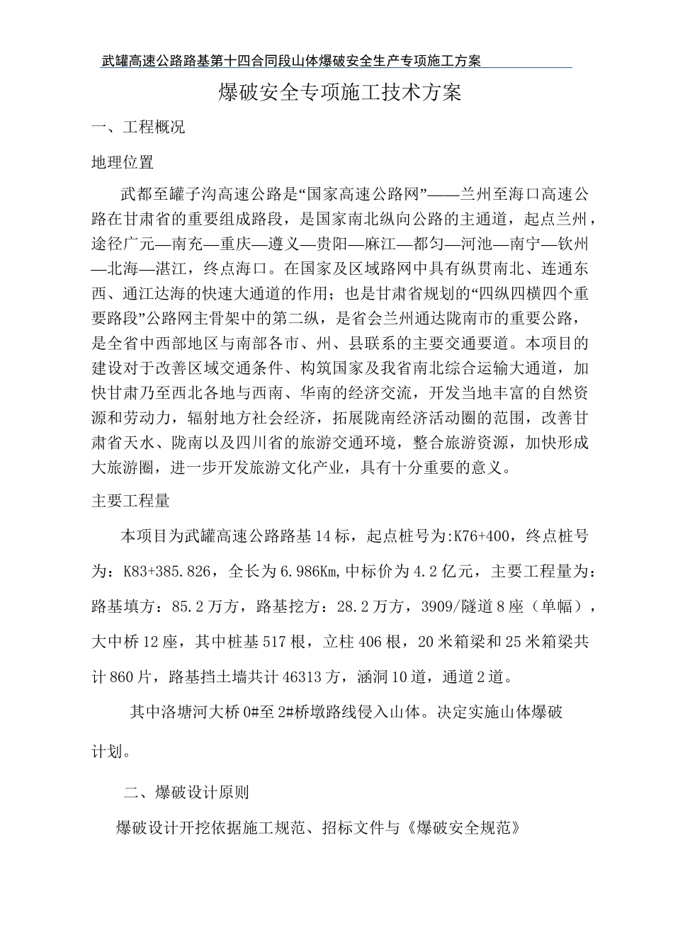 山体爆破安全专项施工 方案_第3页