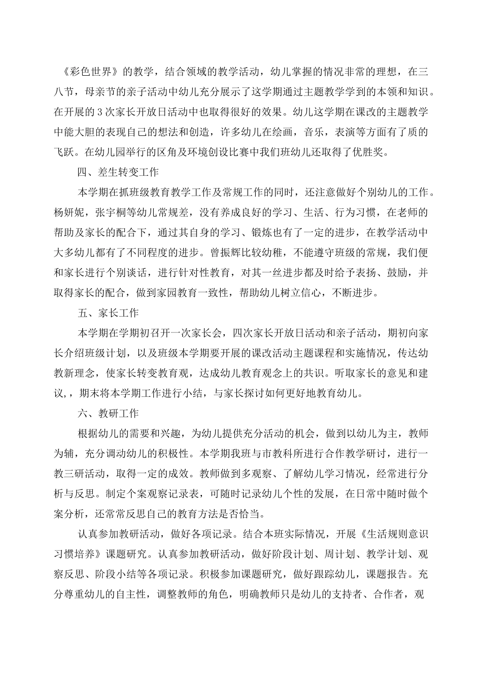 幼儿园教师工作经验总结_第2页