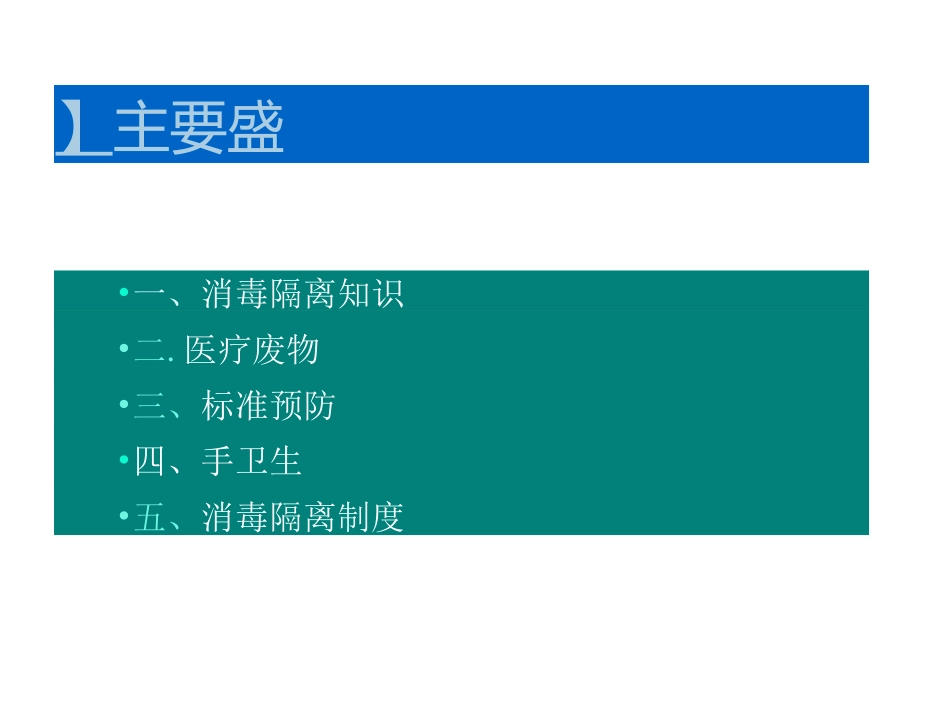 消毒隔离制度课件  2021《最新》_第3页