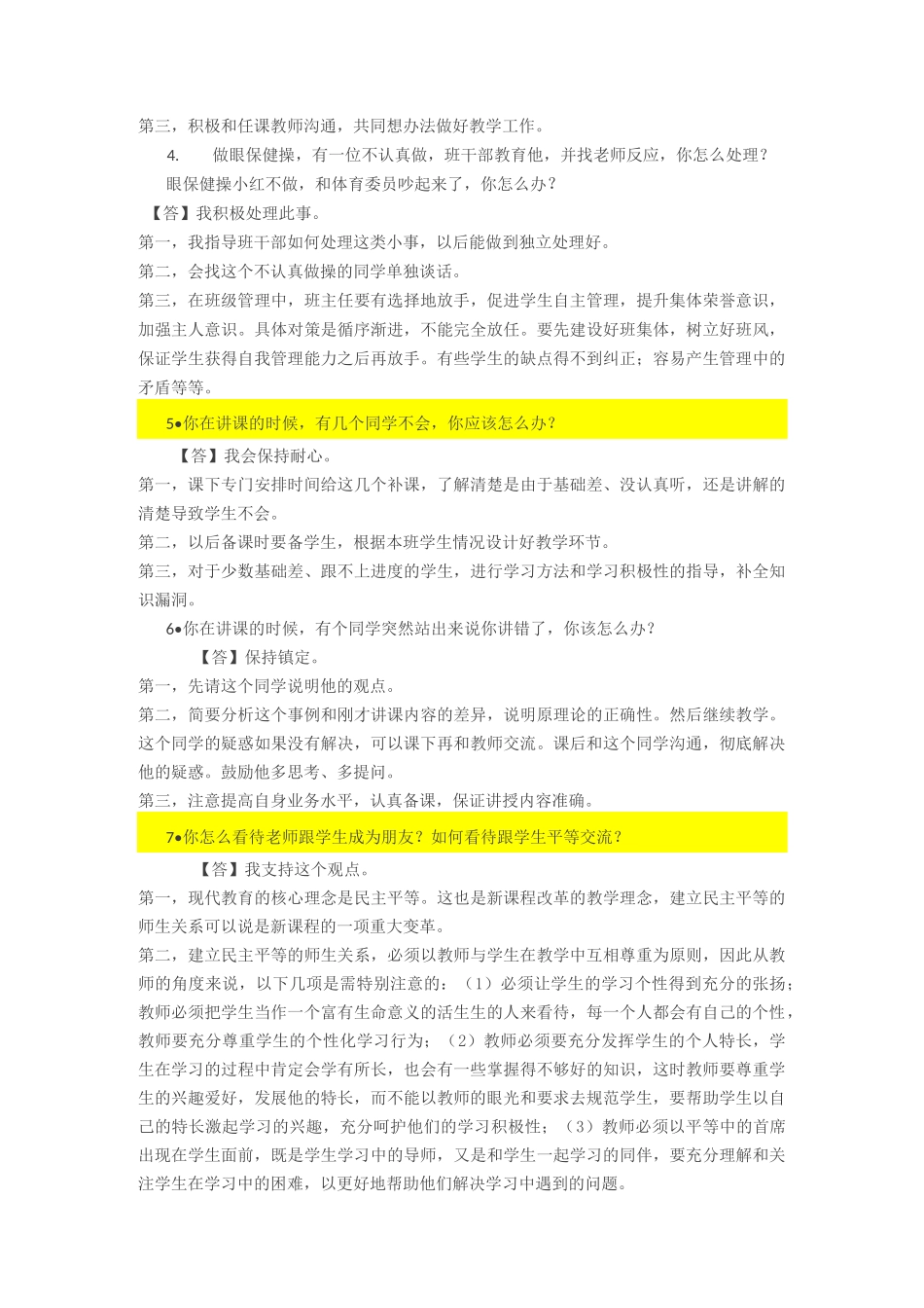 教师资格证结构化面试试题_第2页