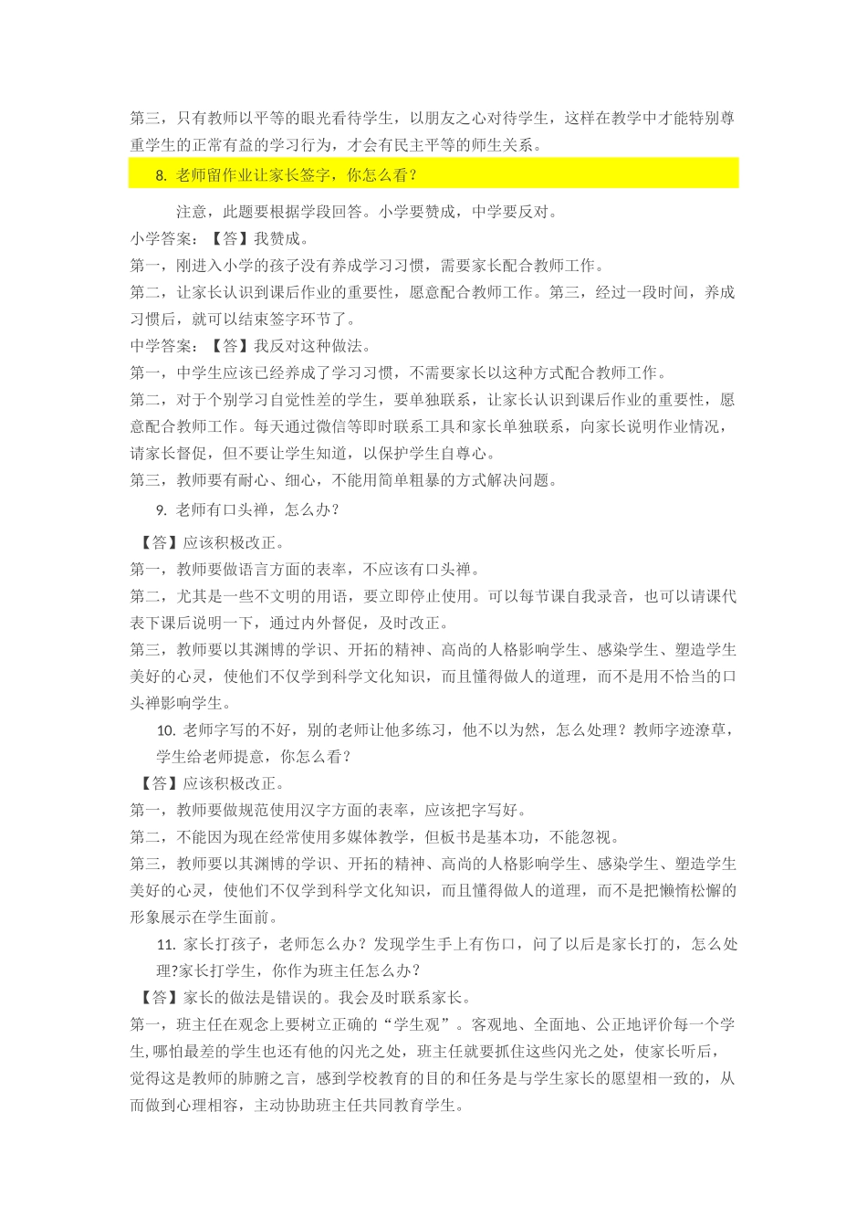 教师资格证结构化面试试题_第3页