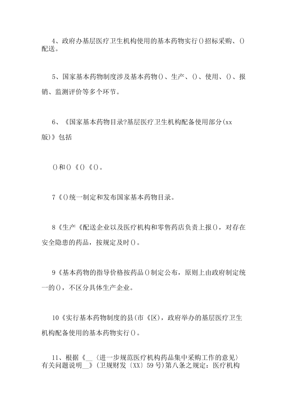 基本药物制度考试试题_第2页