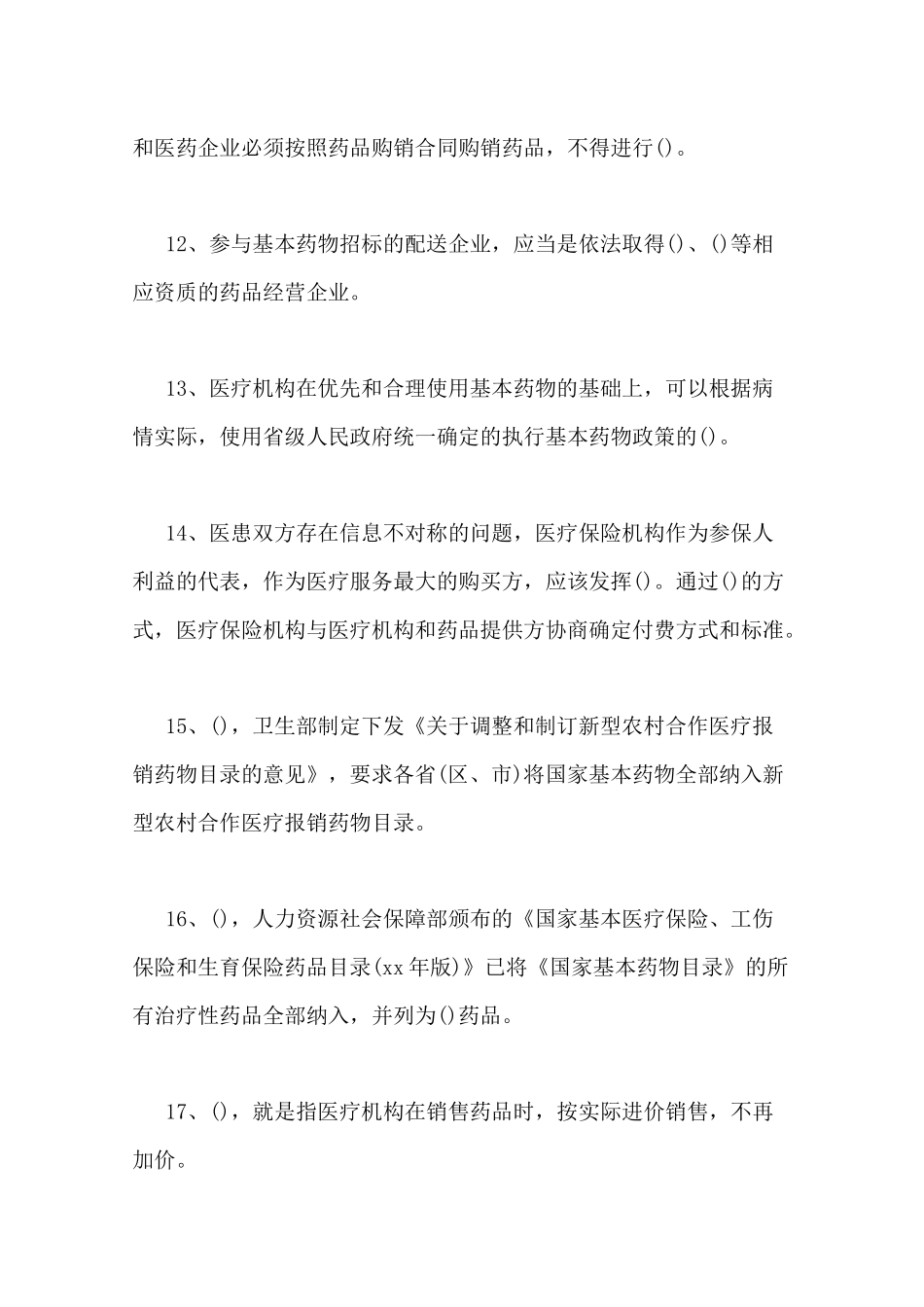 基本药物制度考试试题_第3页