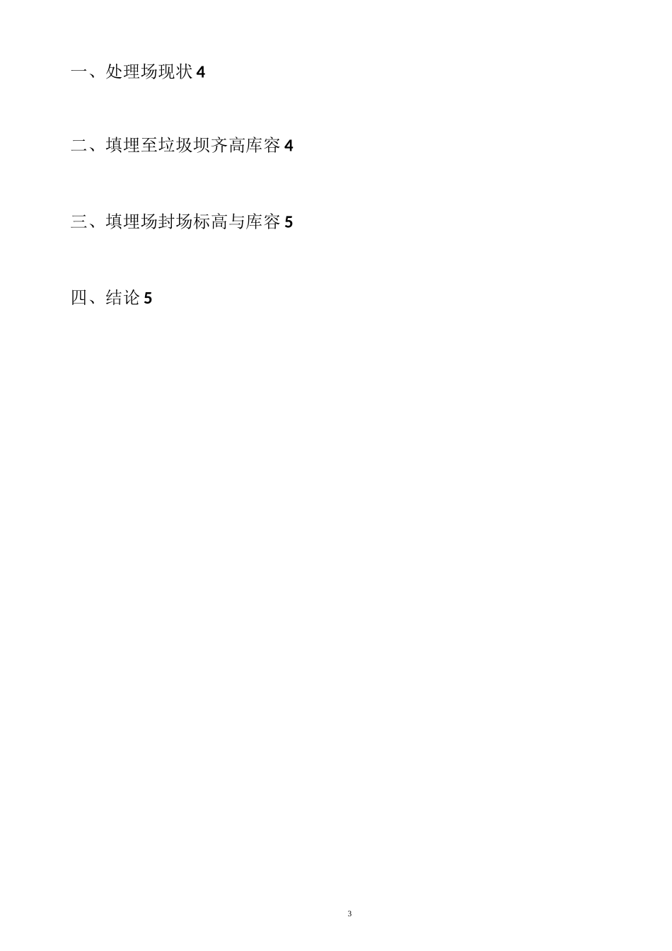 垃圾填埋场封场方案_第3页