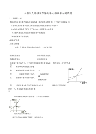 人教版九年级化学第九单元溶液单元测试题