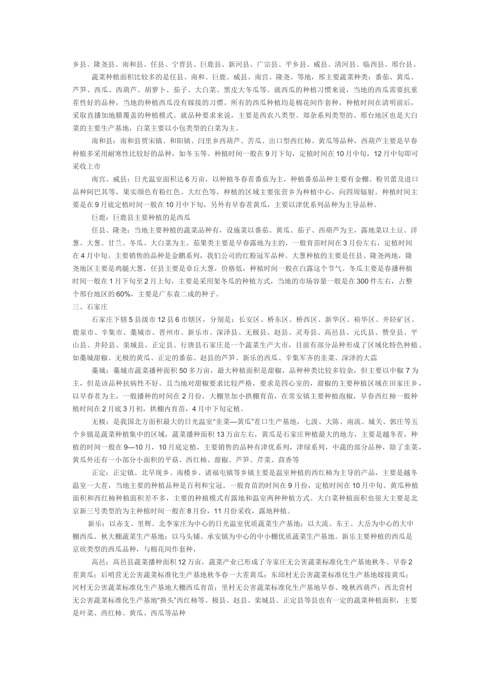 河北种植业汇总汇总_第2页