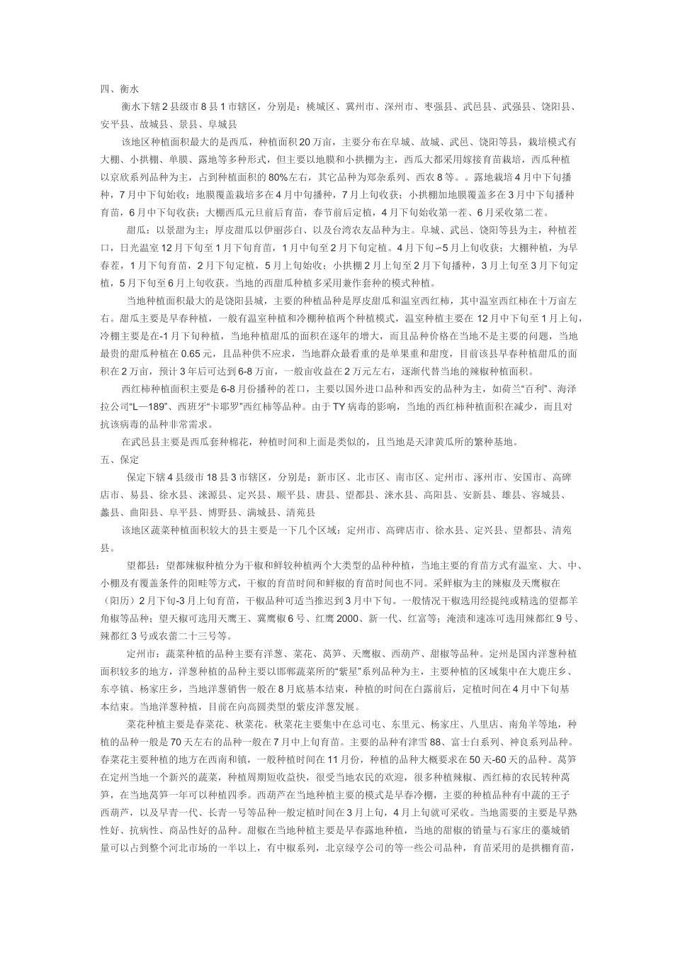 河北种植业汇总汇总_第3页