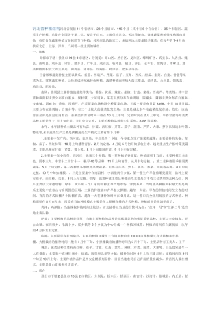河北种植业汇总汇总